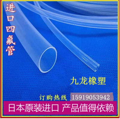 供应日本进口透明铁氟龙管|四氟管|特氟龙管|PTFE管 耐高温 FEP管