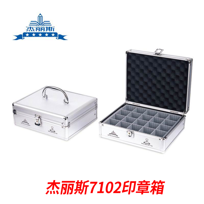 印章箱自由组合内格杰丽斯