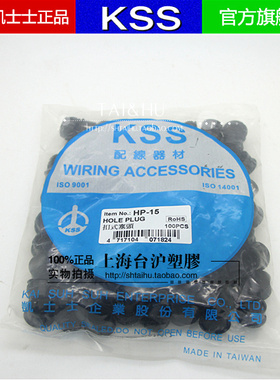 凯士士指定经销商HP-15  KSS扣式塞头闷孔黑色尼龙