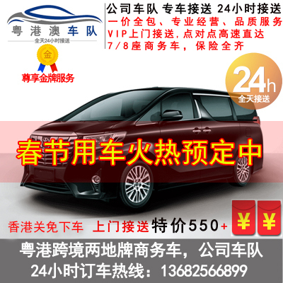 深港粤港两地牌中港车深圳北站到香港机场接机直通车迪士尼接送