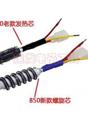 安泰信热风枪发热芯AT850B 850b 850D 850DB 852D通用 新老款