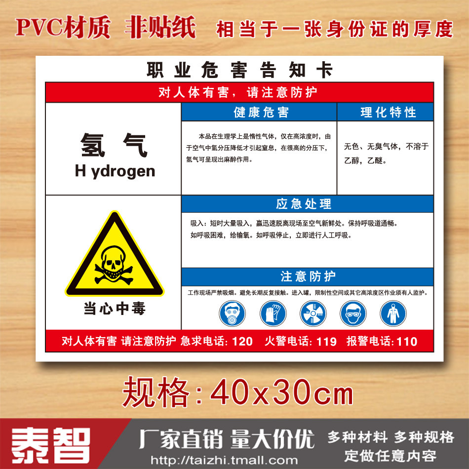 氢气小心中毒职业病危害告知牌有害安全警示牌卫生标识牌标牌定制