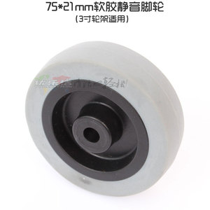 榨水车万向轮替换轮 3寸轮架配套轮 清洁车轮子  静音脚轮 软胶轮