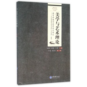 美学与艺术理论 博库网