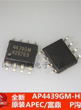 现货 AP4439GM-HF AP4439GM 4439GM 贴片 SOP-8 P沟道 全新原装