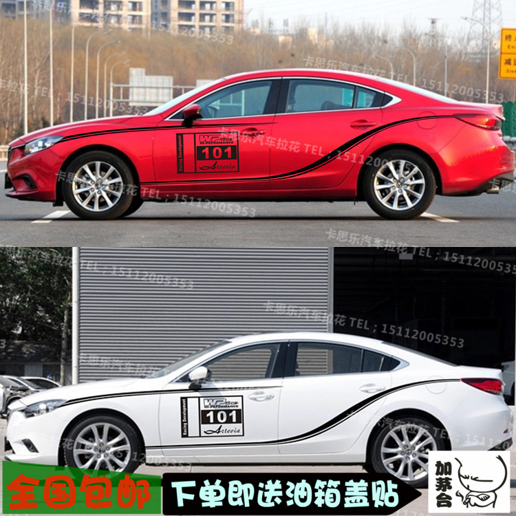 马自达阿特兹拉花改装车贴