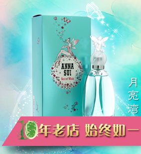 Anna SUI/安娜苏许愿精灵女士淡香水30ml/50ml/75ml可选纸袋