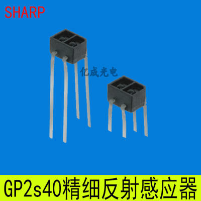 夏普gp2s40 精密检测反射光电传感器 接近反射开关 脉搏传感器