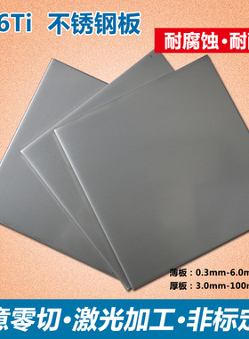 316Ti不锈钢板零切 0Cr18Ni12Mo3Ti激光切割定制加工非标