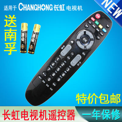 适用长虹3D42A3600I 3D50A3000I 3D42A3000I 3D32A4000iC遥控器