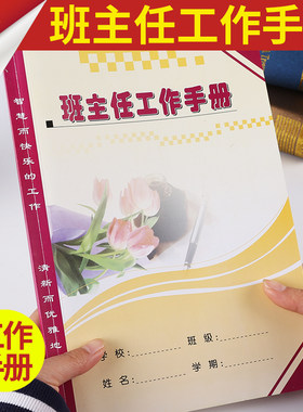 铜版纸封面加厚班主任工作笔记本