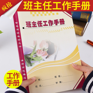 10本包邮铜版纸封面16开加厚中小学班主任工作手册记事本笔记本