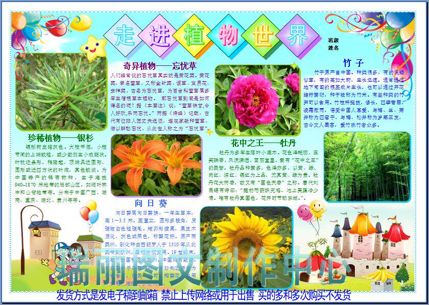 走进植物世界自然科学电子小报成品科技电脑手抄报板报模板886