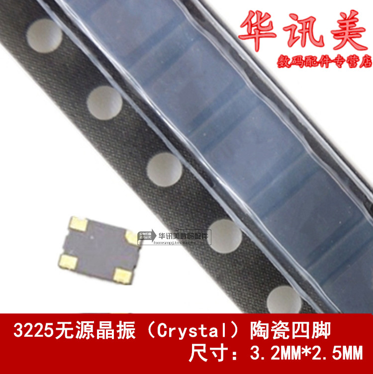 3225 DSX321G 8MHZ 25MHZ 8M 25M 无源贴片晶振 陶瓷面4脚