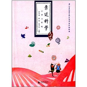 亲近科学.小学六年级