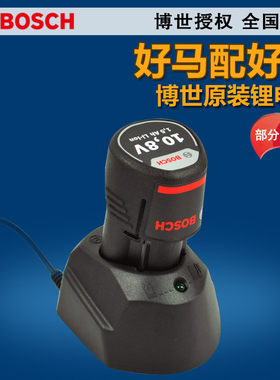 博世原装10.8/14.4/18V通用充电器1.5/2.0/3.0/4.0Ah镍铬/锂电池