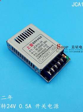 JCA10-24 超薄开关电源 220V转24V 0.5A DC24V 直流电源 LED电源