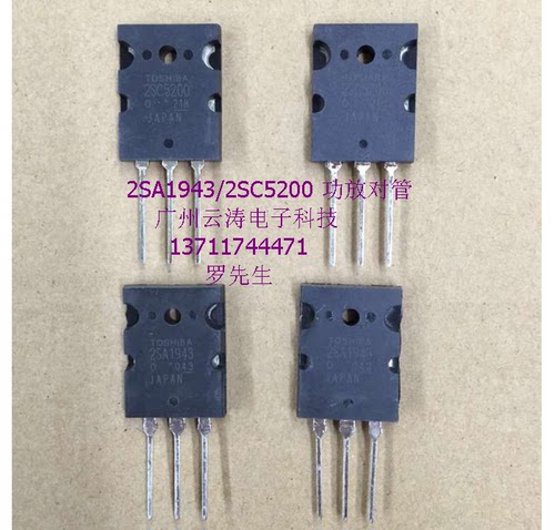 常用原装进口功放对管2SA1943/2SC5200大东芝对管TTA1943/TTC5200