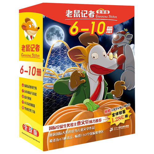 正版 老鼠记者全球版6-10册 礼盒装全球版第一辑6-10 小学生课外阅读书籍故事书 7-10-12岁青少年幼儿童读物 校园文学奇幻冒险小说