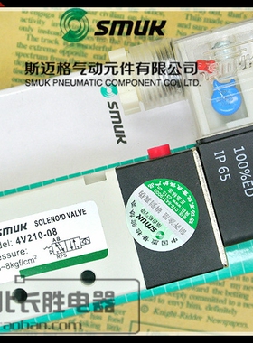 斯迈格SMUK电磁阀4V210-08 二位五通气缸换向阀 220V 24V 110V