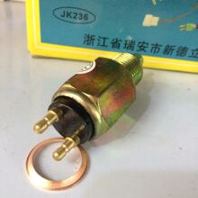 东风货车倒档开关 倒车灯开关 倒车信号灯开关 JK236车EQ153/145