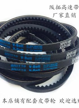 BANTTO高速防油带 三角齿带 空压机带XPZ825/875/887/900/912
