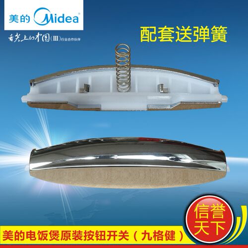 美的电饭煲配件开盖按键MB-FS406B/FS406C/FS50HD/FS406F开关按钮