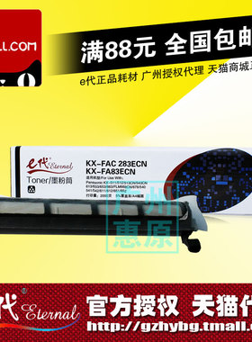 E代硒鼓KX-FA83E碳粉盒 适用松下513 613 668CN 678 651 652硒鼓
