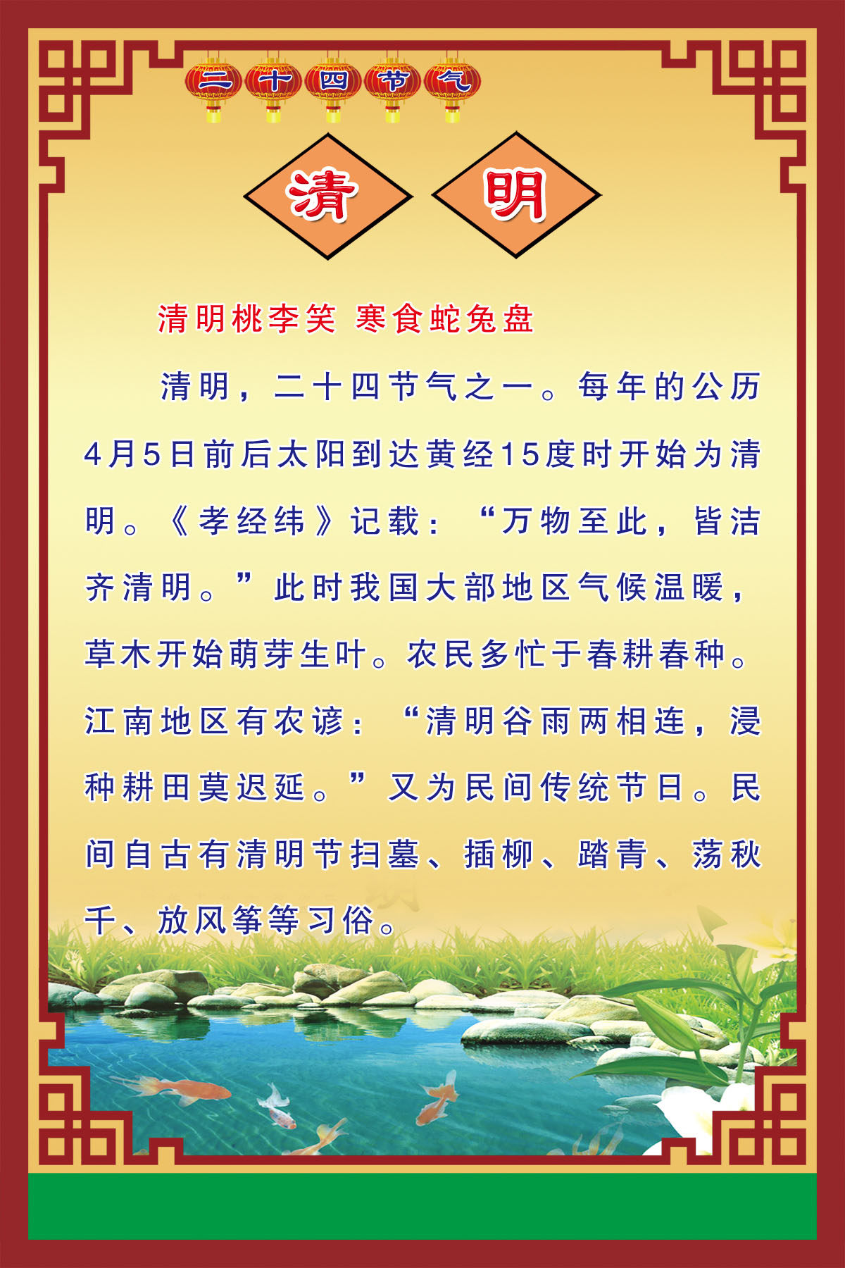 757海报印制展板写真喷绘401二十四24节气介绍清明