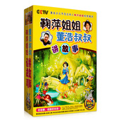 童话早教故事大全车载cd光盘碟片 幼儿童宝宝听鞠萍姐姐讲故事经典