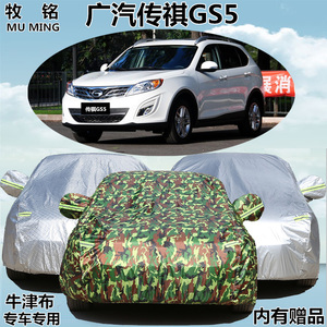 广汽传祺GS5车衣越野专用防晒防雨遮阳隔热传奇suv加厚车罩汽车套