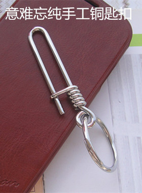 纯手工钥匙扣汽车男士钥匙扣创意钥匙扣腰挂钥匙扣YSK003