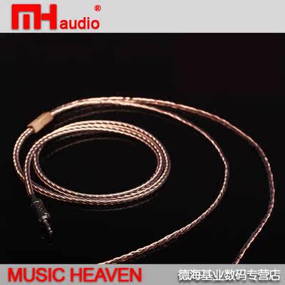 Music Heaven MH-AD950 16芯单晶铜SE846 JH24 iFitEar耳机升级线