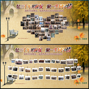 同学会聚会校庆校友工友相聚照片墙相片相框背景展板cdr模板素材