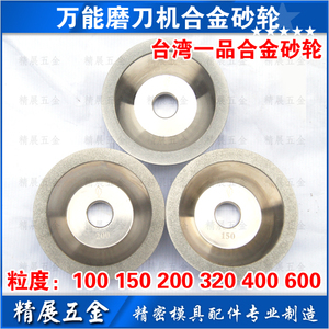 台湾一品 钻石合金碗型砂轮 金刚石钨钢磨刀机 150#粒度 砂轮