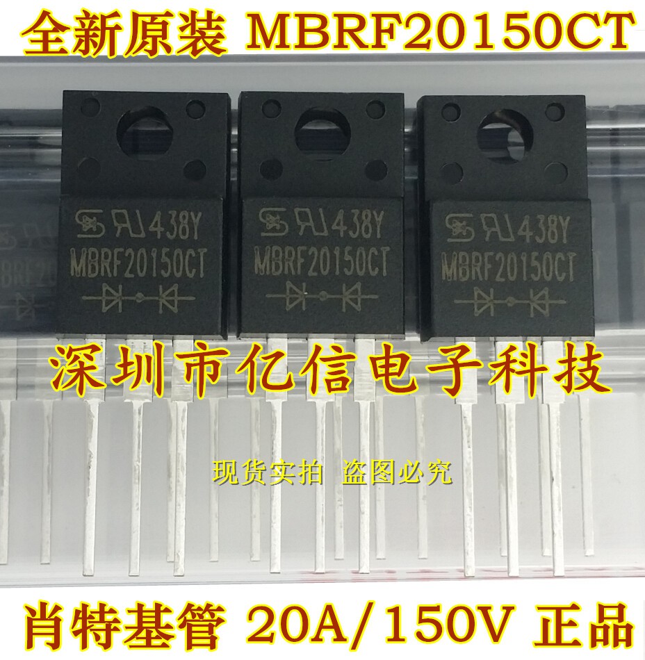 MBRF20150CT肖特基二极管