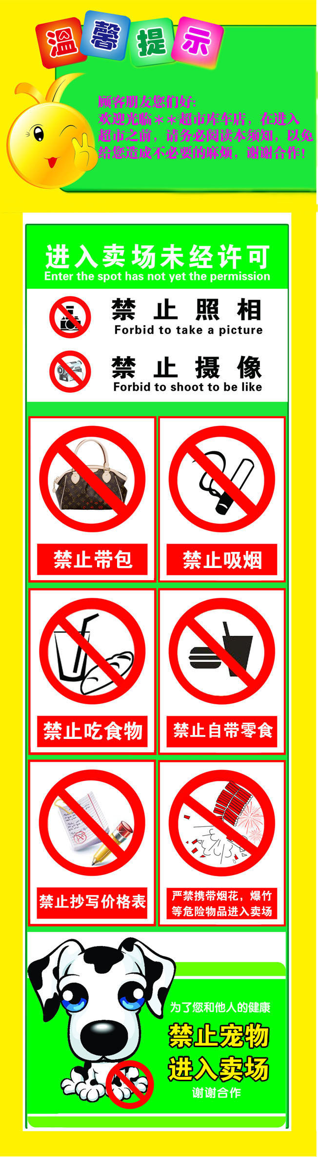 737海报印制展板写真喷绘贴纸392商场超市顾客购物须知