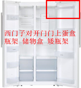 适用于西门子和博世冰箱配件对开门冰箱蛋盒矮瓶架储物盒-封面