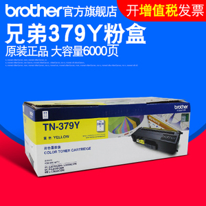 原装兄弟TN-379Y黄色墨粉盒