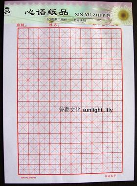 钢笔字帖练习用米字格硬笔书法练习用信纸原木浆书写滑利
