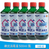 利尔康 碘伏消毒液 500ml 5瓶 医用碘伏碘酒 皮肤伤口消毒杀菌