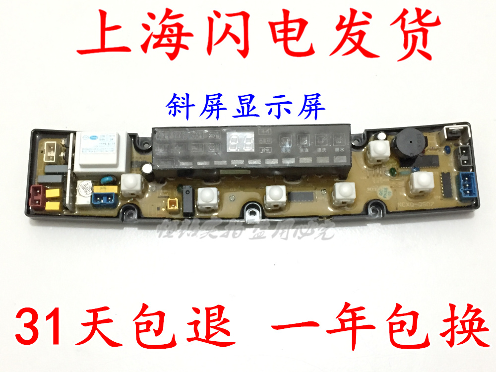 美菱洗衣机电脑板XQB65-296 XQB62-280 XQB65-8082VC QS07-2FB