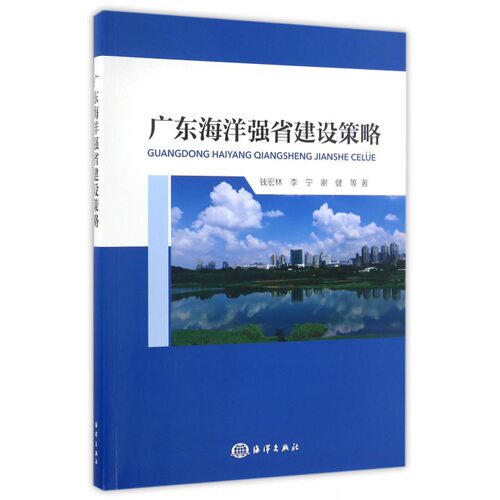 广东海洋强省建设策略 博库网
