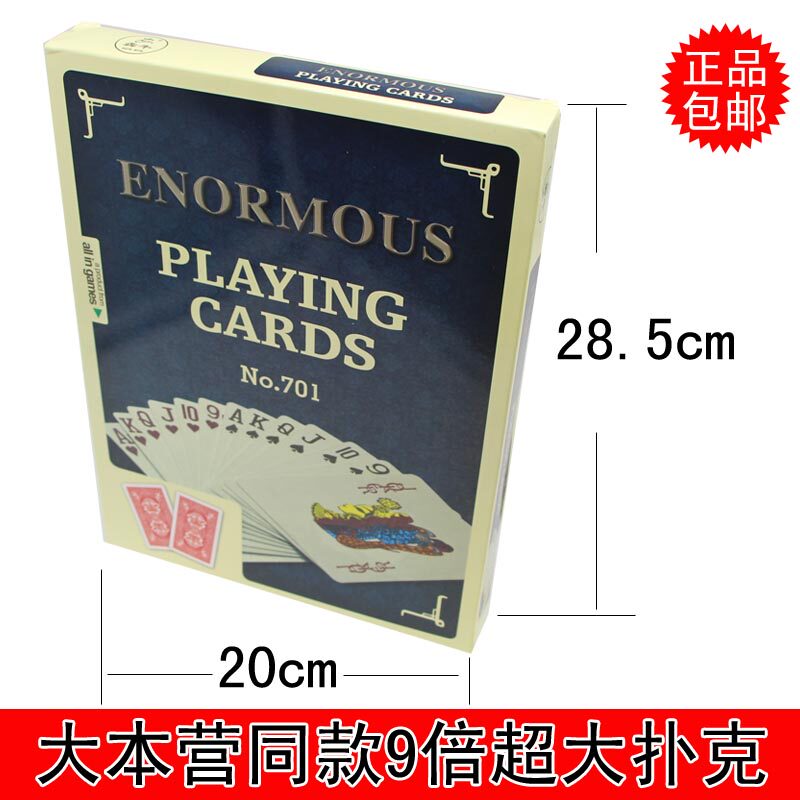 耍大牌大号扑克牌大纸牌大号a4扑克四倍九倍扑克德州纸牌聚会扑克