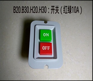 力丰B20B30搅拌机H20FH30F立式双速和面机商用配件电源起动开关