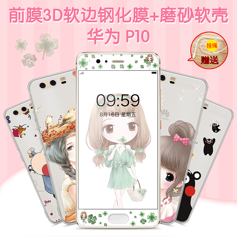 »ªÎªP10¸Ö»¯²ÊĤ¿¨Í¨3DÈí±ßÇúÃæ¹ÒÉþÈ«ÆÁ·À±¬ÌùĤ¿É°®¿ÇË͹轺Ì×