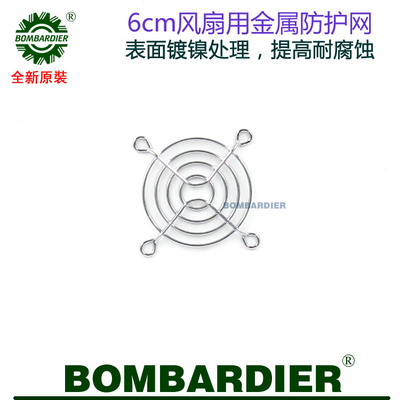 BOMBARDIER FAN 6CM 金属网罩 6010 6025 风扇网罩 风机防护网