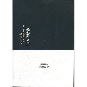 光影两万里：世界科幻影视简史