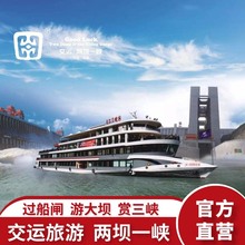 宜昌旅游 三峡游轮 西陵峡 两坝一峡一日游 葛洲坝 三峡大坝