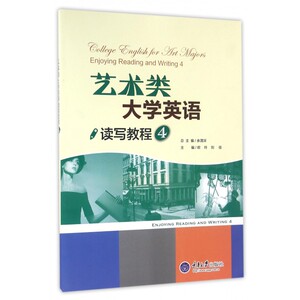 艺术类大学英语读写教程(4)